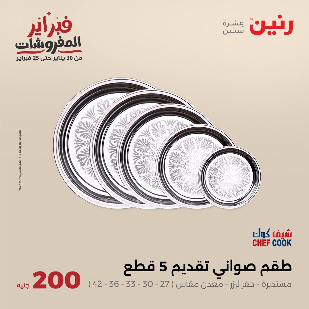 raneen offers from 2feb to 2feb 2025 عروض رنين من 2 فبراير حتى 2 فبراير 2025 صفحة رقم 18